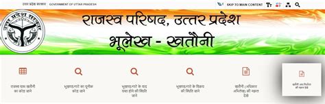 upbhul|भूलेख.